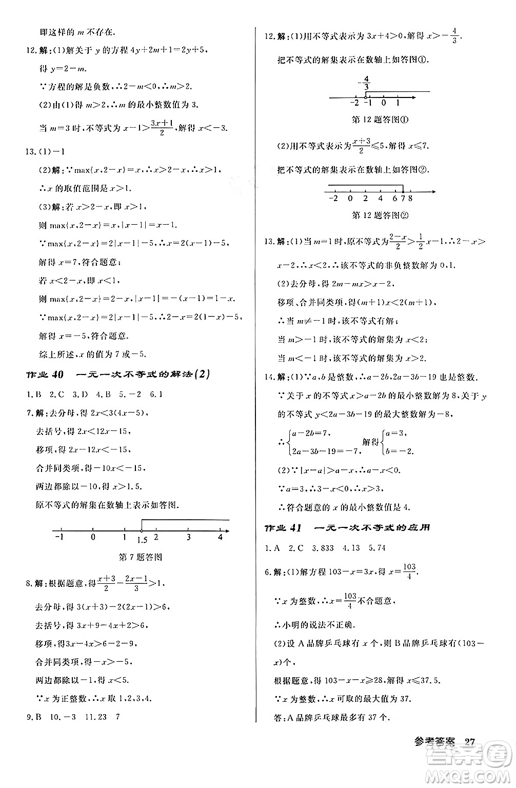 龍門書局2024秋啟東中學作業(yè)本八年級數(shù)學上冊課標版答案