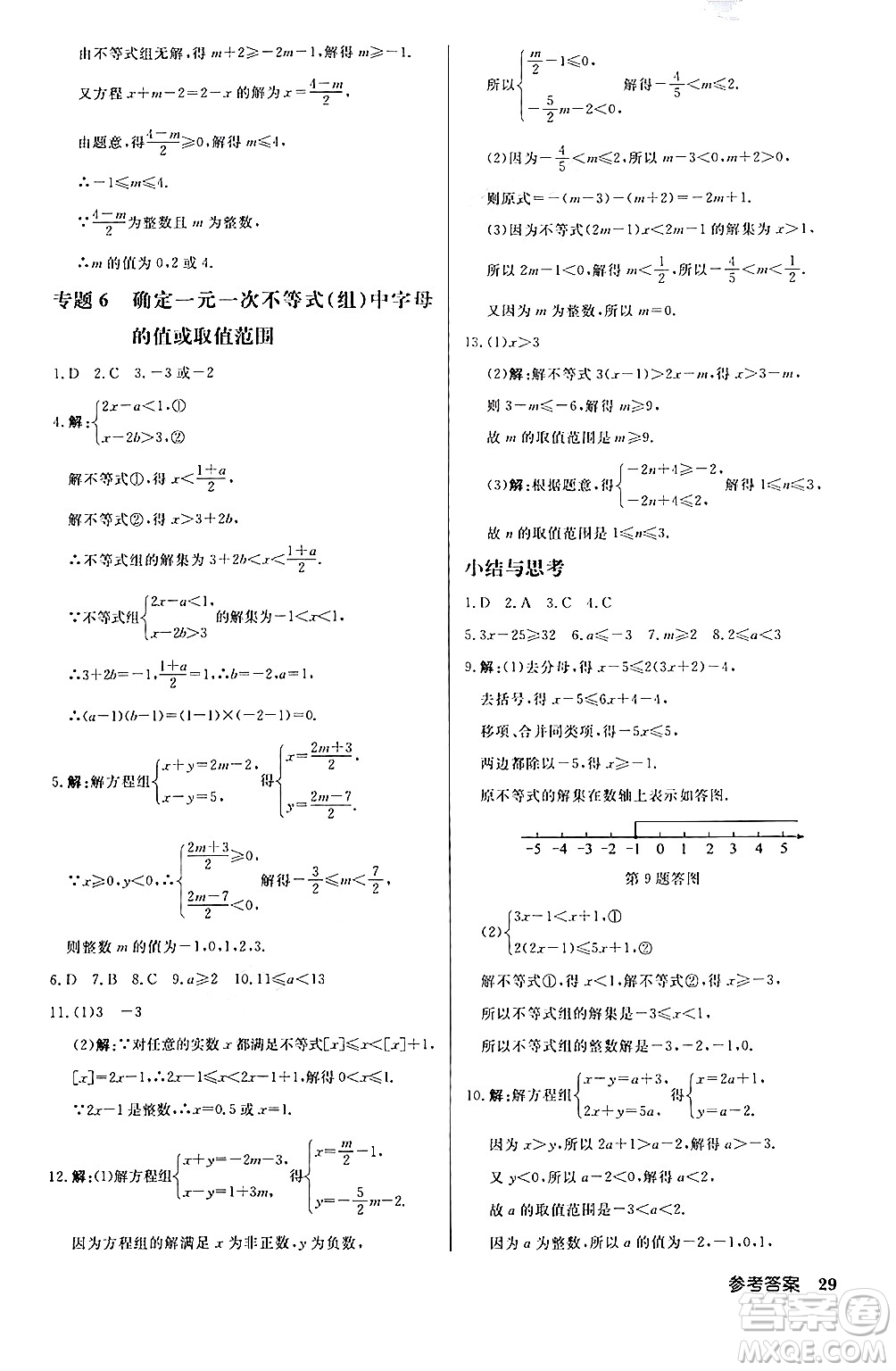 龍門書局2024秋啟東中學作業(yè)本八年級數(shù)學上冊課標版答案