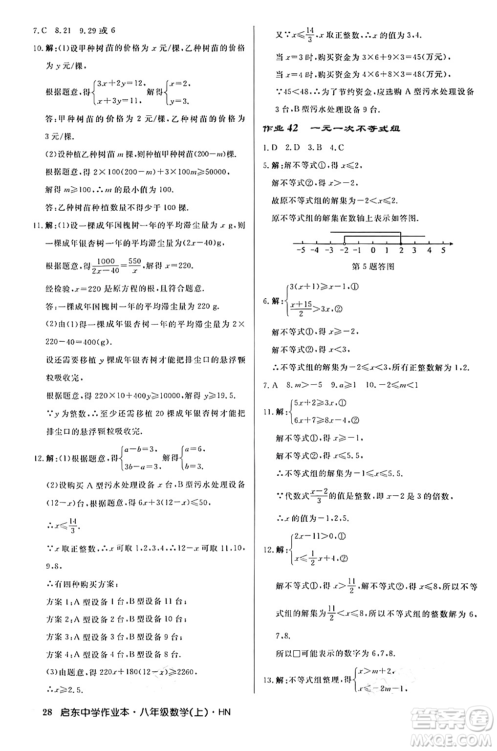 龍門書局2024秋啟東中學作業(yè)本八年級數(shù)學上冊課標版答案