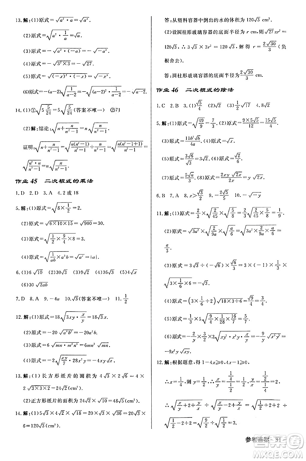 龍門書局2024秋啟東中學作業(yè)本八年級數(shù)學上冊課標版答案