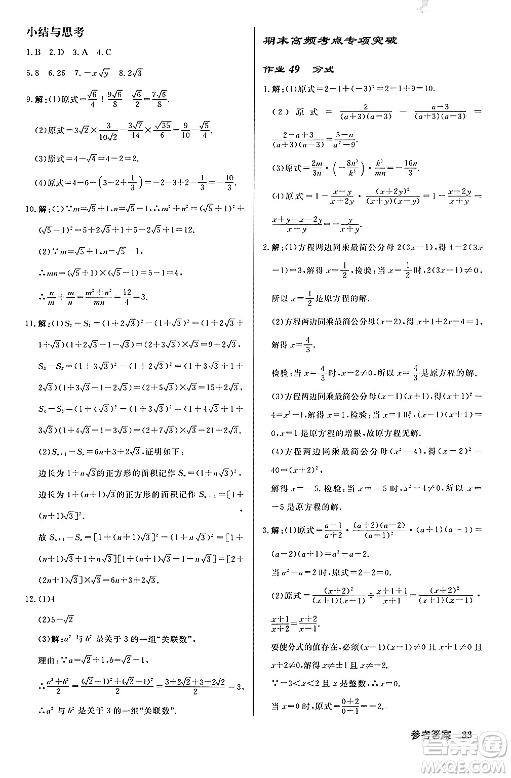 龍門書局2024秋啟東中學作業(yè)本八年級數(shù)學上冊課標版答案