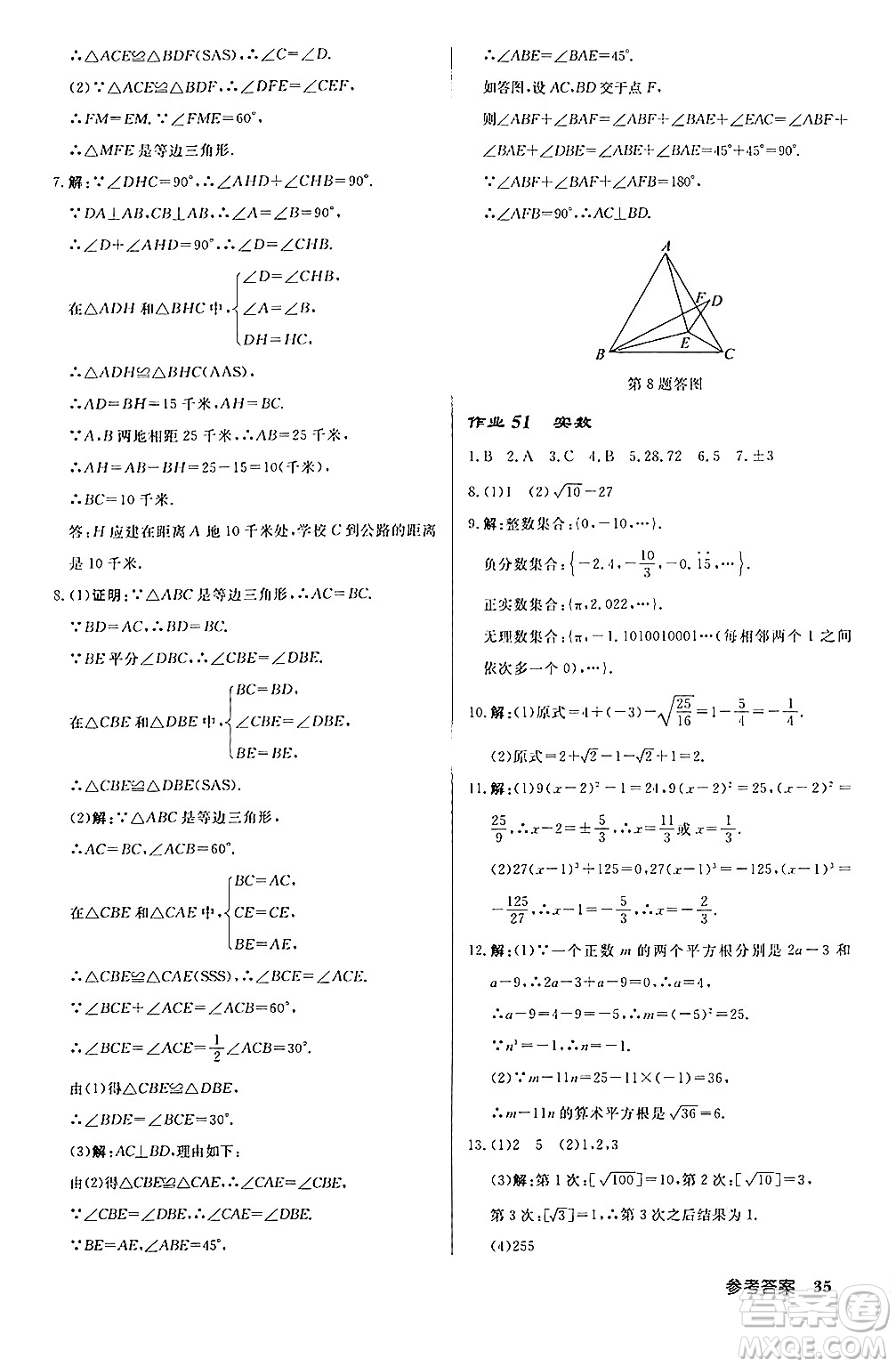 龍門書局2024秋啟東中學作業(yè)本八年級數(shù)學上冊課標版答案
