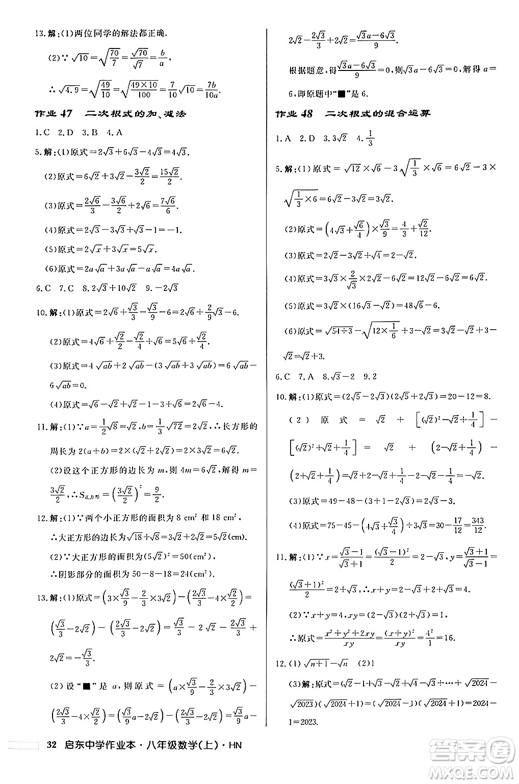 龍門書局2024秋啟東中學作業(yè)本八年級數(shù)學上冊課標版答案