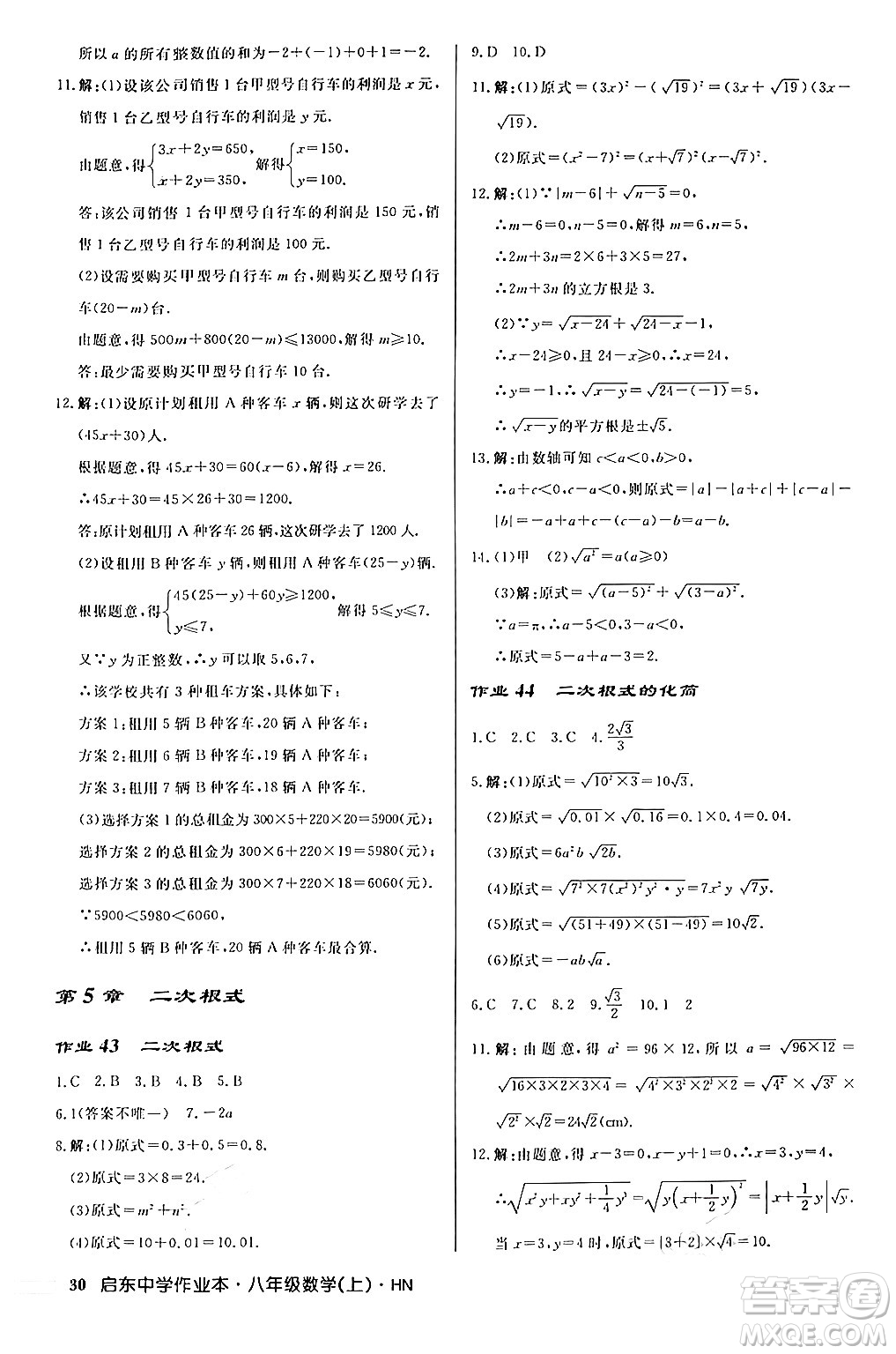 龍門書局2024秋啟東中學作業(yè)本八年級數(shù)學上冊課標版答案