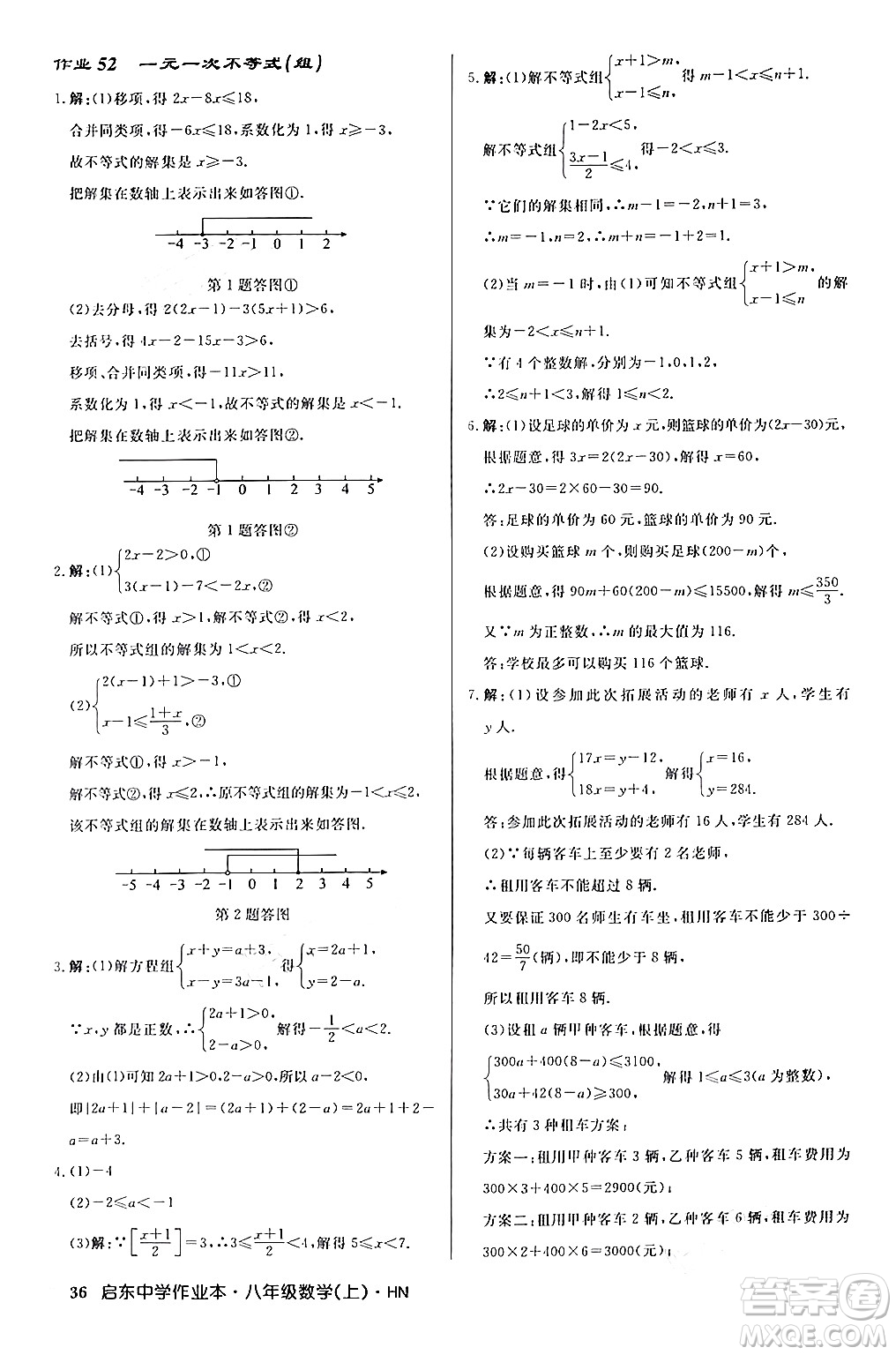 龍門書局2024秋啟東中學作業(yè)本八年級數(shù)學上冊課標版答案