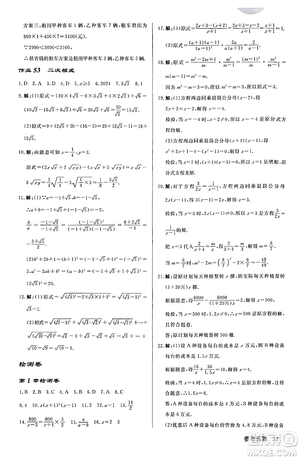 龍門書局2024秋啟東中學作業(yè)本八年級數(shù)學上冊課標版答案