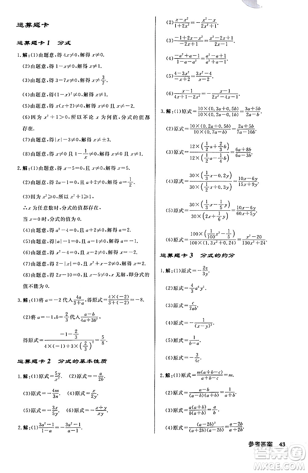 龍門書局2024秋啟東中學作業(yè)本八年級數(shù)學上冊課標版答案