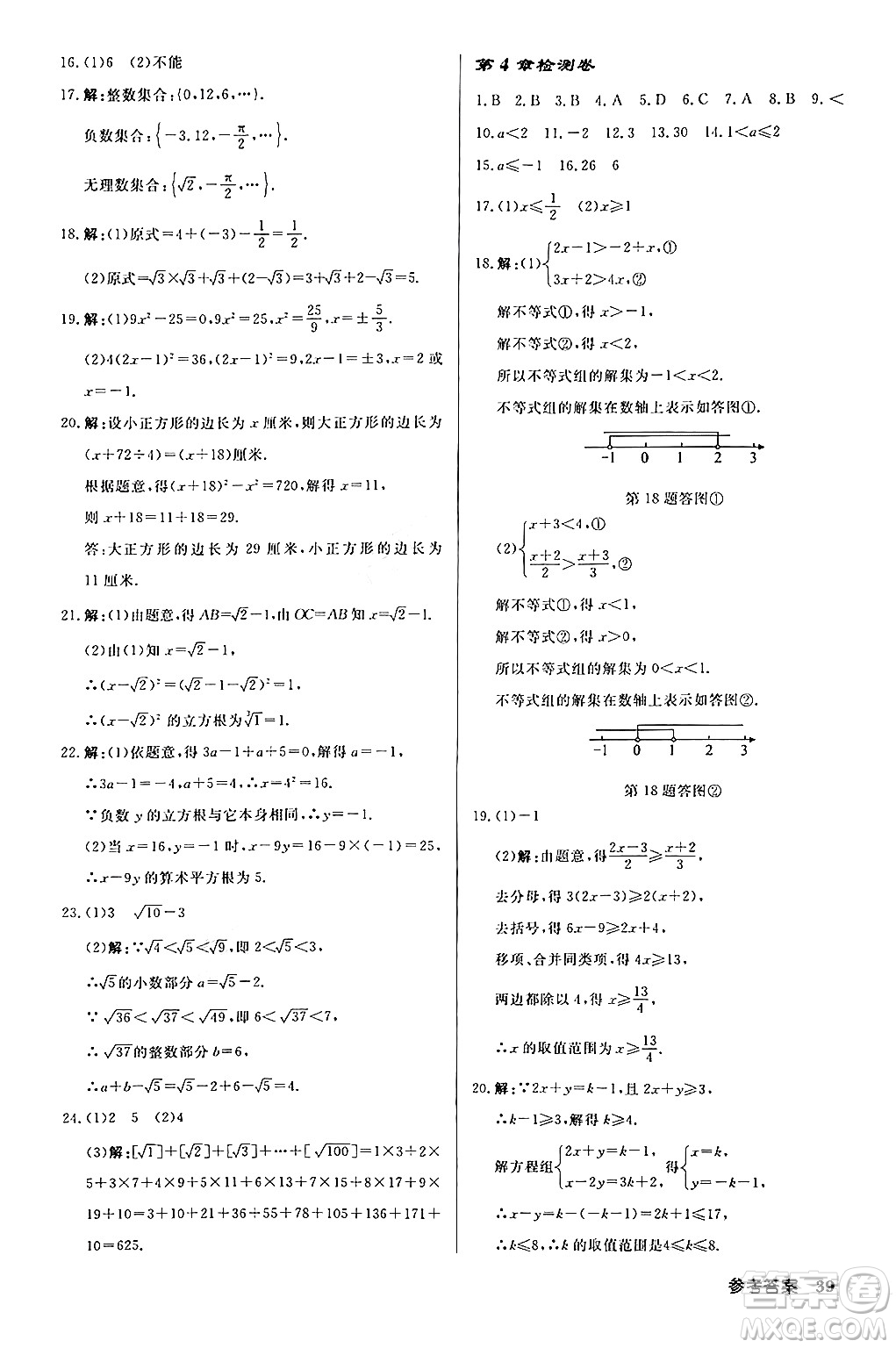 龍門書局2024秋啟東中學作業(yè)本八年級數(shù)學上冊課標版答案