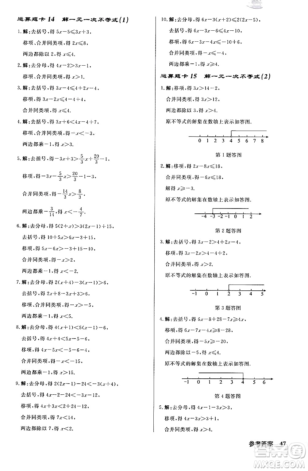 龍門書局2024秋啟東中學作業(yè)本八年級數(shù)學上冊課標版答案