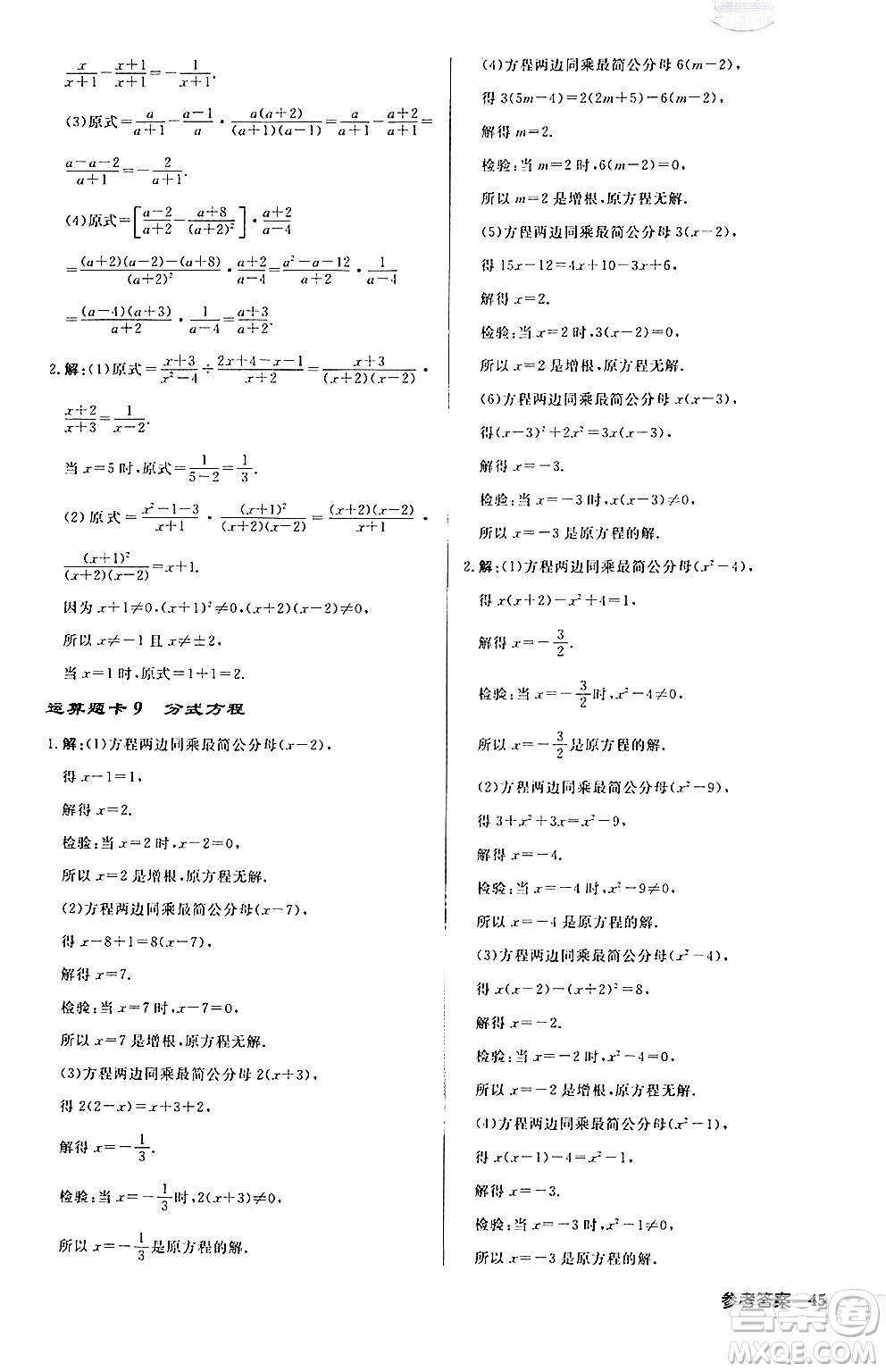 龍門書局2024秋啟東中學作業(yè)本八年級數(shù)學上冊課標版答案