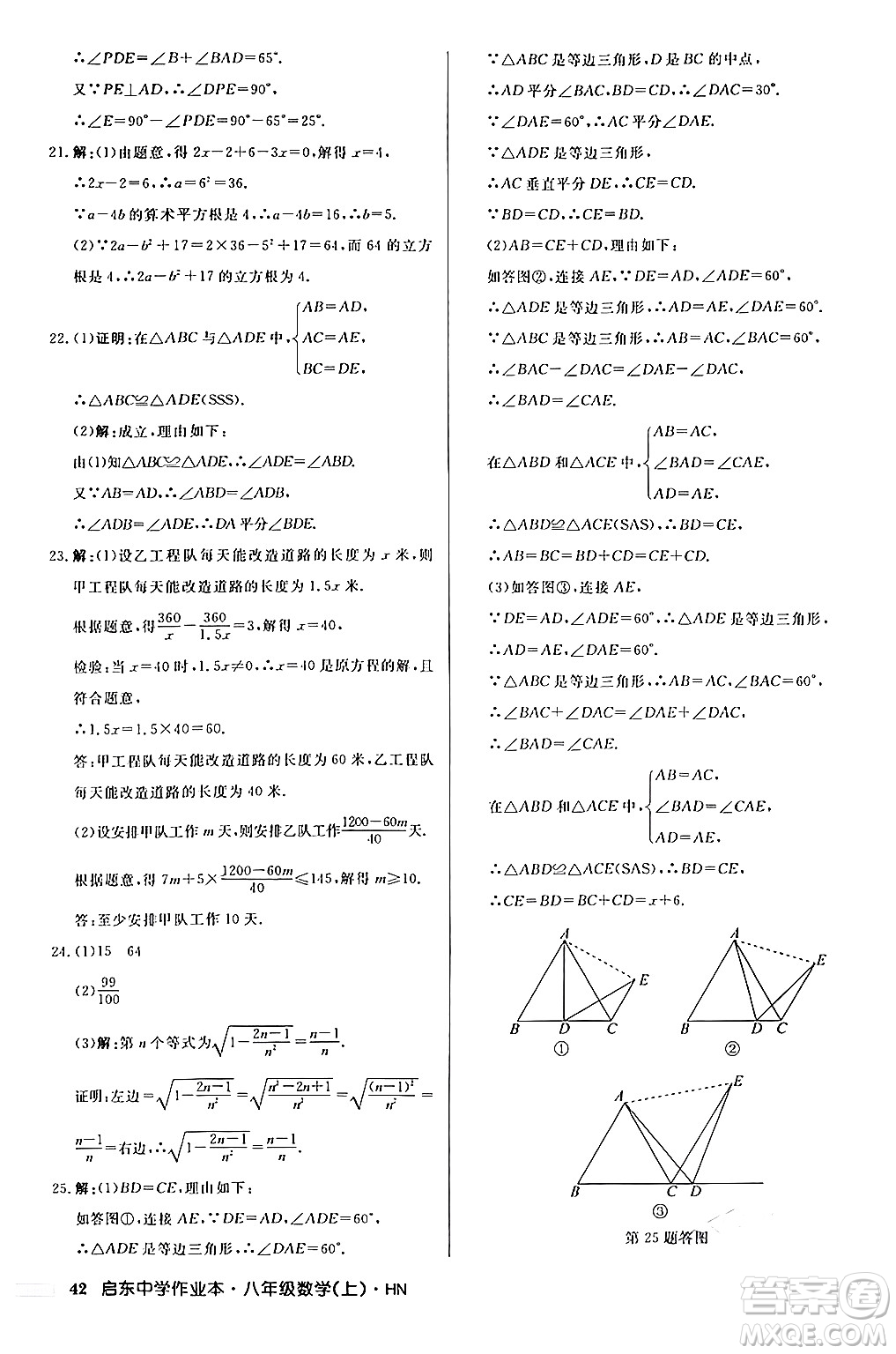 龍門書局2024秋啟東中學作業(yè)本八年級數(shù)學上冊課標版答案