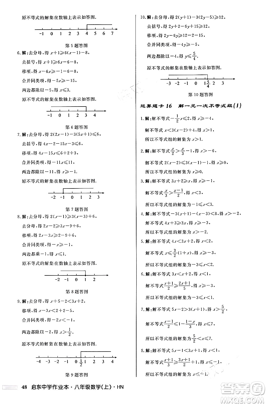 龍門書局2024秋啟東中學作業(yè)本八年級數(shù)學上冊課標版答案