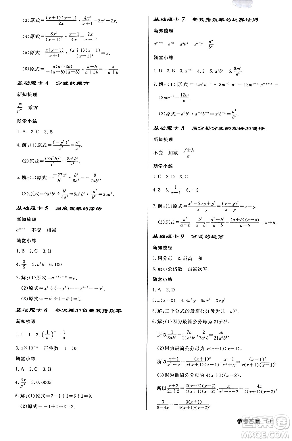 龍門書局2024秋啟東中學作業(yè)本八年級數(shù)學上冊課標版答案