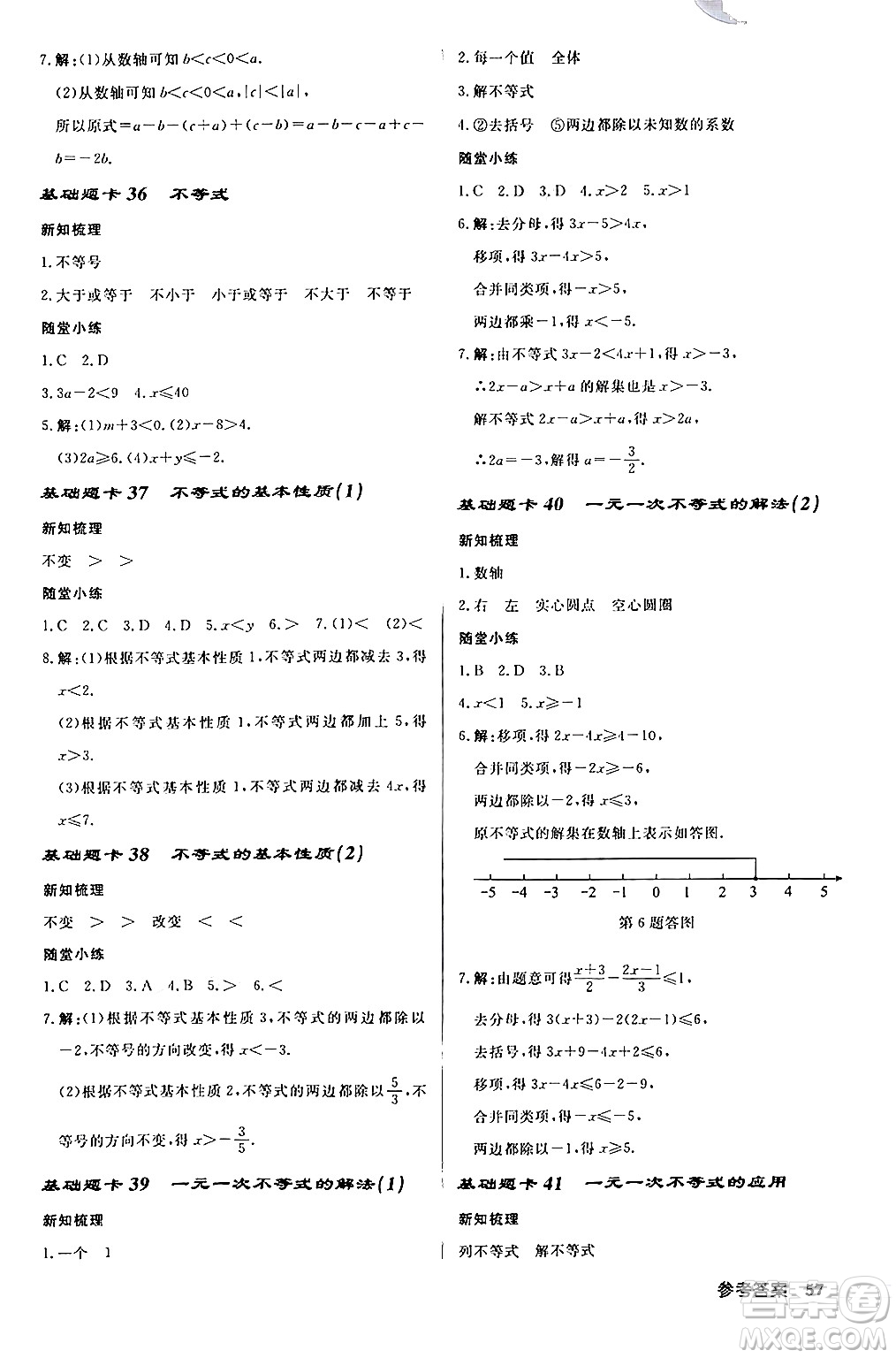 龍門書局2024秋啟東中學作業(yè)本八年級數(shù)學上冊課標版答案