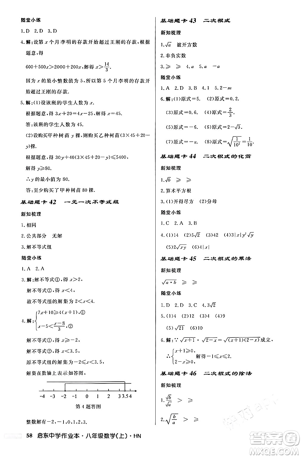 龍門書局2024秋啟東中學作業(yè)本八年級數(shù)學上冊課標版答案