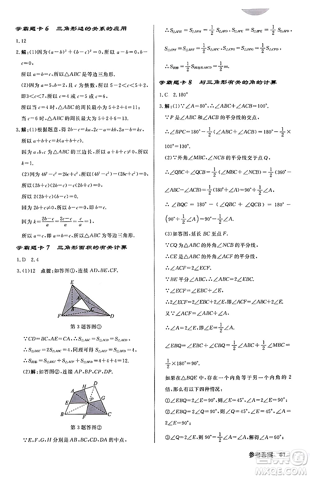 龍門書局2024秋啟東中學作業(yè)本八年級數(shù)學上冊課標版答案