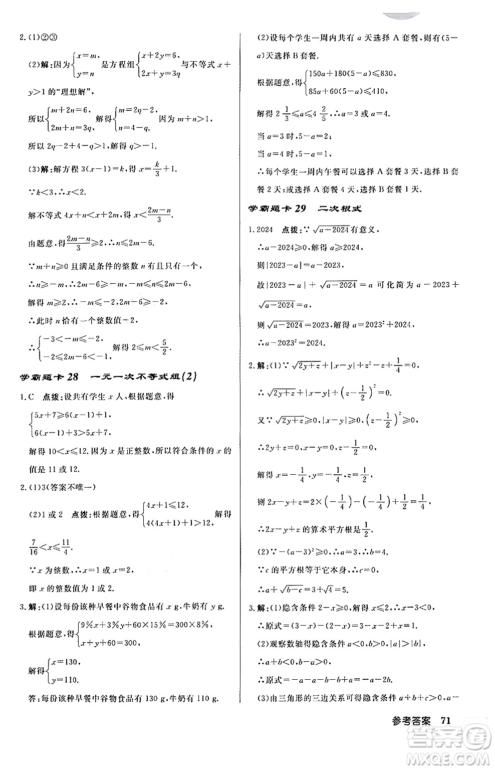 龍門書局2024秋啟東中學作業(yè)本八年級數(shù)學上冊課標版答案