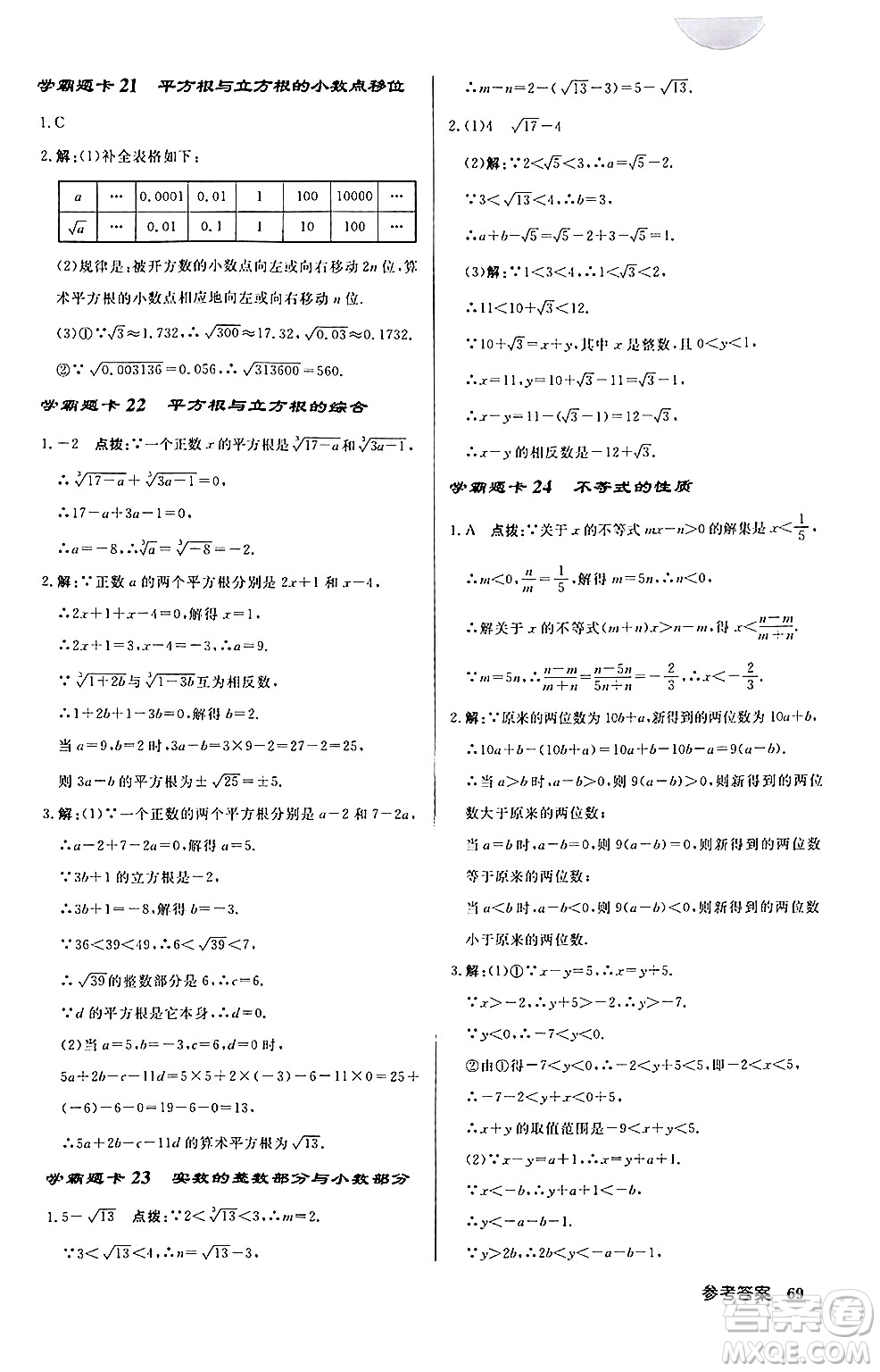 龍門書局2024秋啟東中學作業(yè)本八年級數(shù)學上冊課標版答案