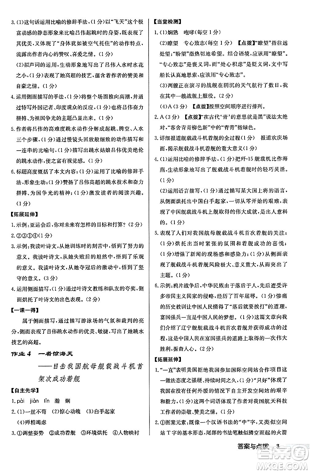 龍門書局2024秋啟東中學(xué)作業(yè)本八年級語文上冊人教版江蘇專版答案