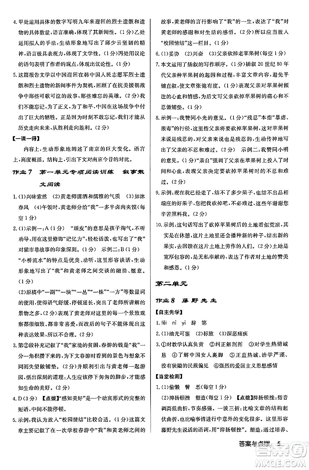 龍門書局2024秋啟東中學(xué)作業(yè)本八年級語文上冊人教版江蘇專版答案