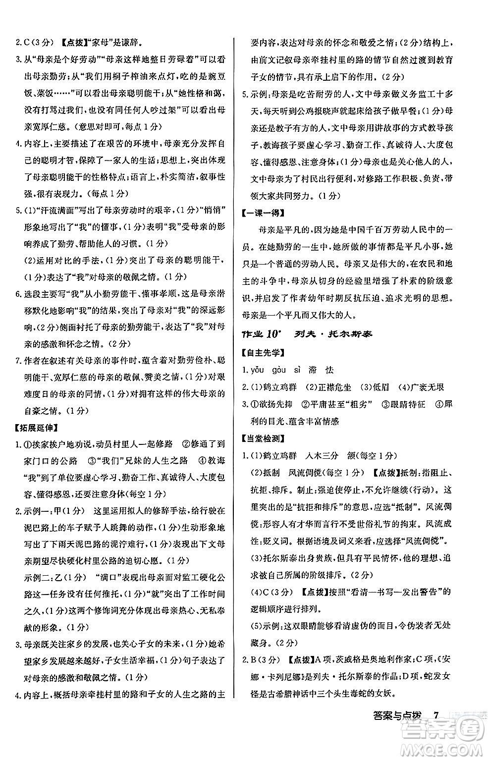 龍門書局2024秋啟東中學(xué)作業(yè)本八年級語文上冊人教版江蘇專版答案