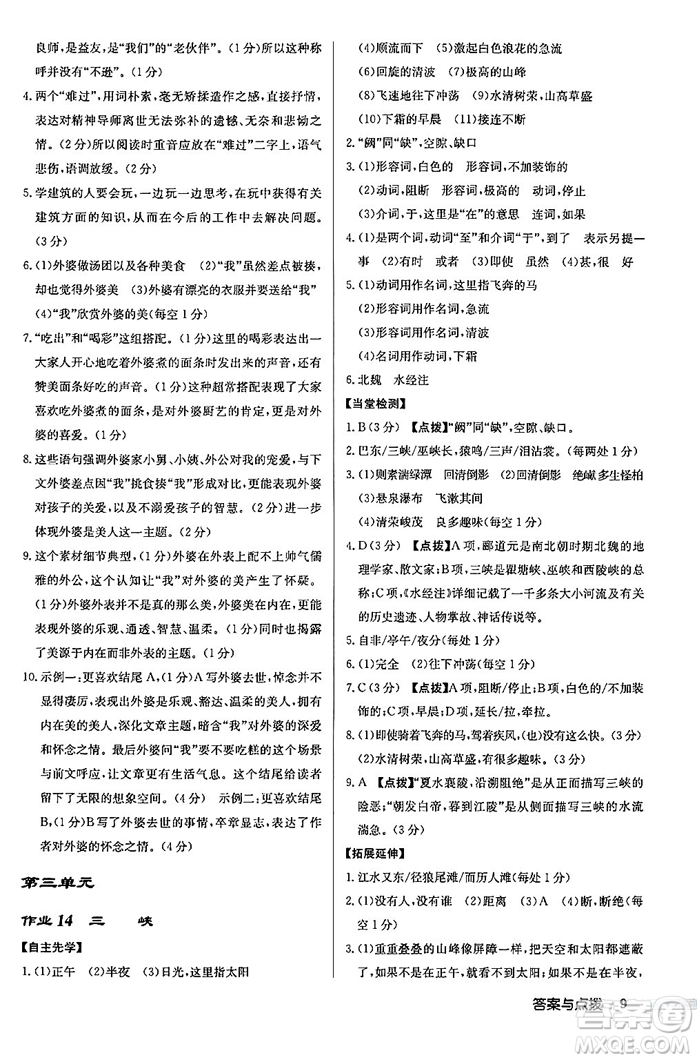 龍門書局2024秋啟東中學(xué)作業(yè)本八年級語文上冊人教版江蘇專版答案