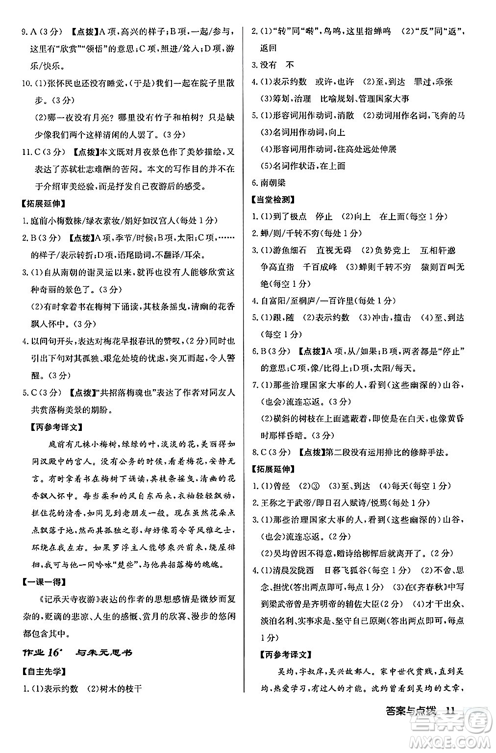 龍門書局2024秋啟東中學(xué)作業(yè)本八年級語文上冊人教版江蘇專版答案