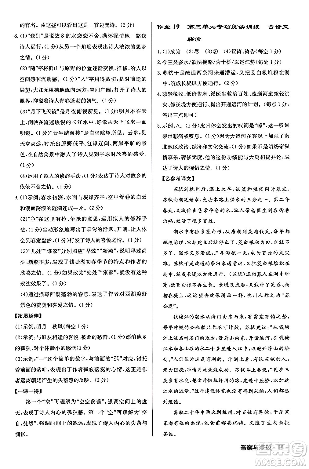 龍門書局2024秋啟東中學(xué)作業(yè)本八年級語文上冊人教版江蘇專版答案