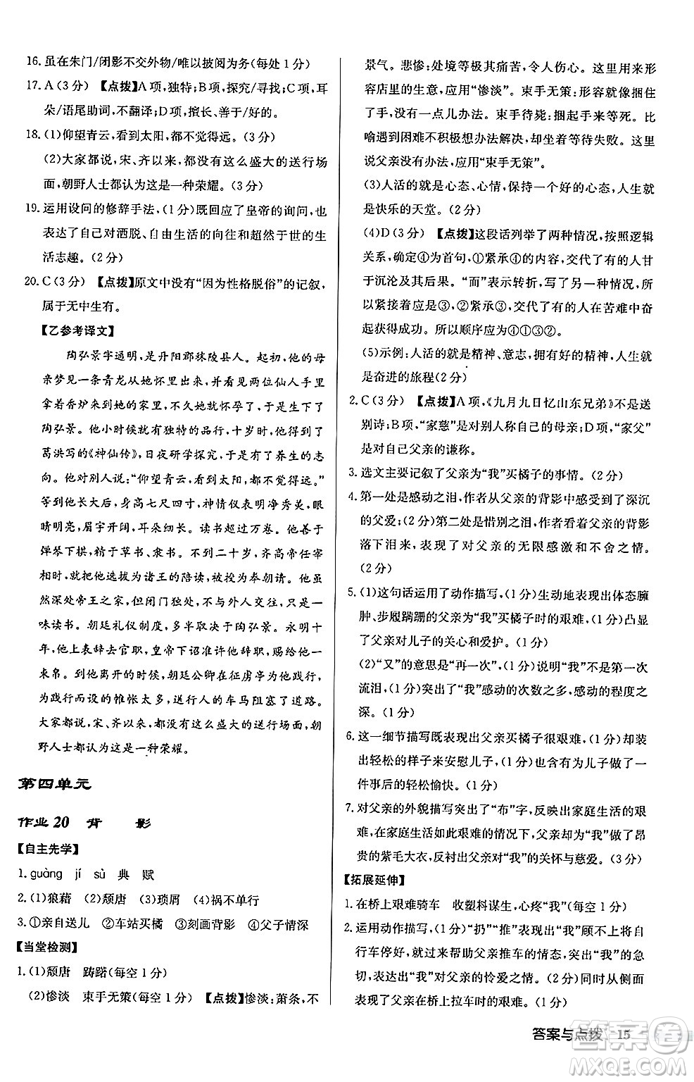 龍門書局2024秋啟東中學(xué)作業(yè)本八年級語文上冊人教版江蘇專版答案