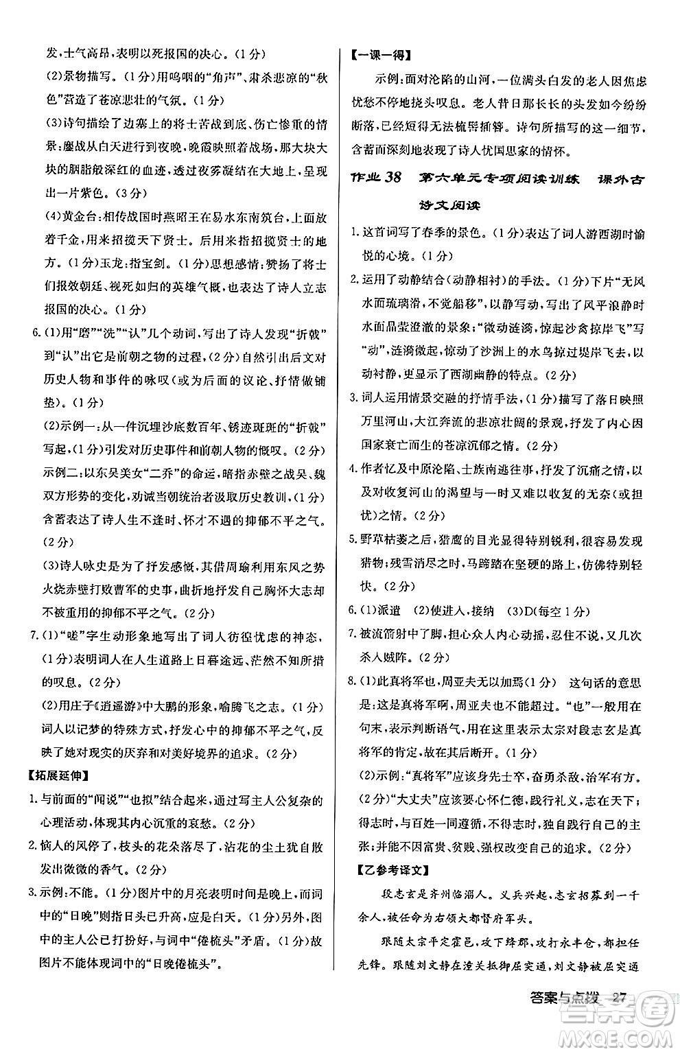 龍門書局2024秋啟東中學(xué)作業(yè)本八年級語文上冊人教版江蘇專版答案