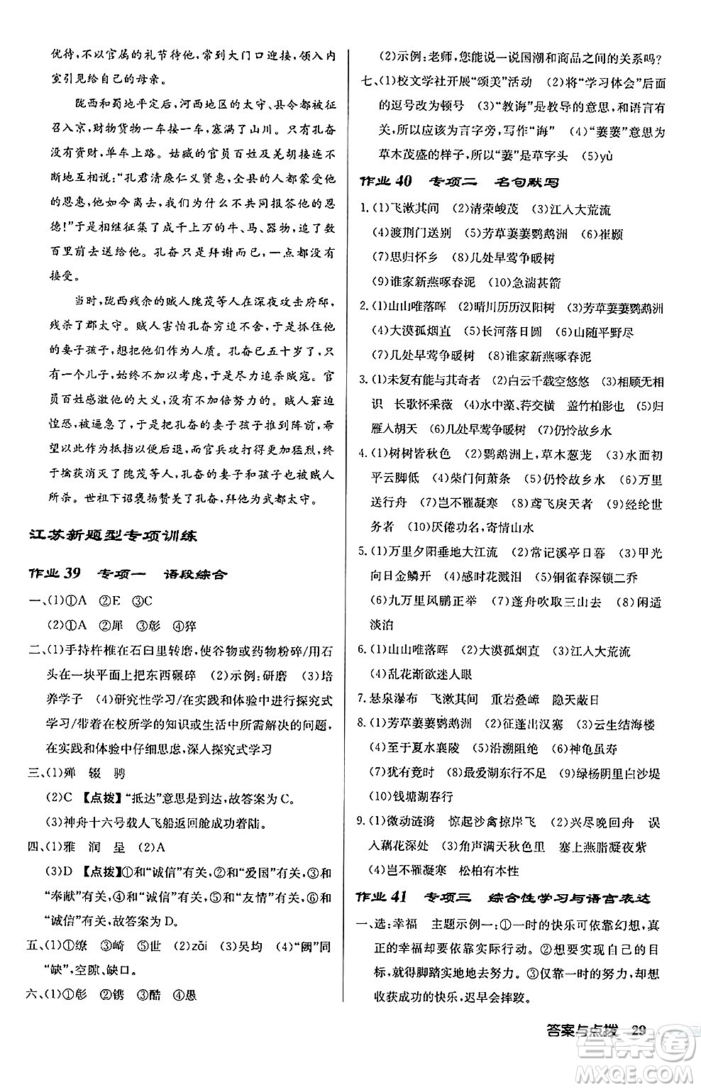 龍門書局2024秋啟東中學(xué)作業(yè)本八年級語文上冊人教版江蘇專版答案