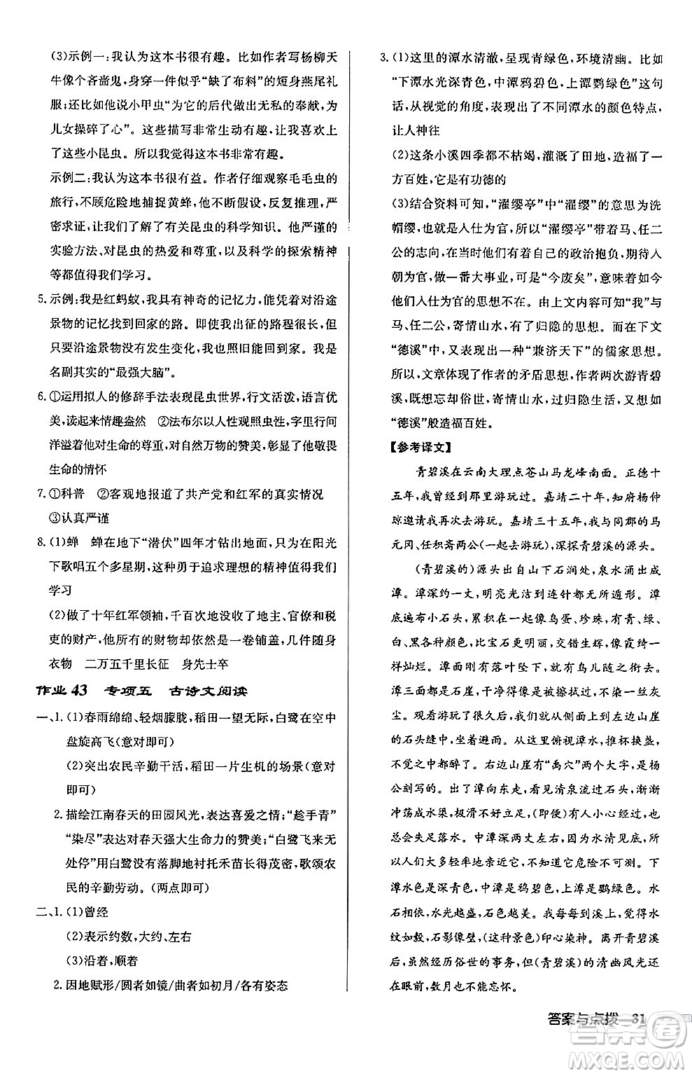 龍門書局2024秋啟東中學(xué)作業(yè)本八年級語文上冊人教版江蘇專版答案