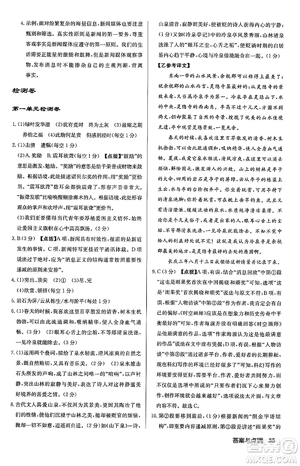 龍門書局2024秋啟東中學(xué)作業(yè)本八年級語文上冊人教版江蘇專版答案