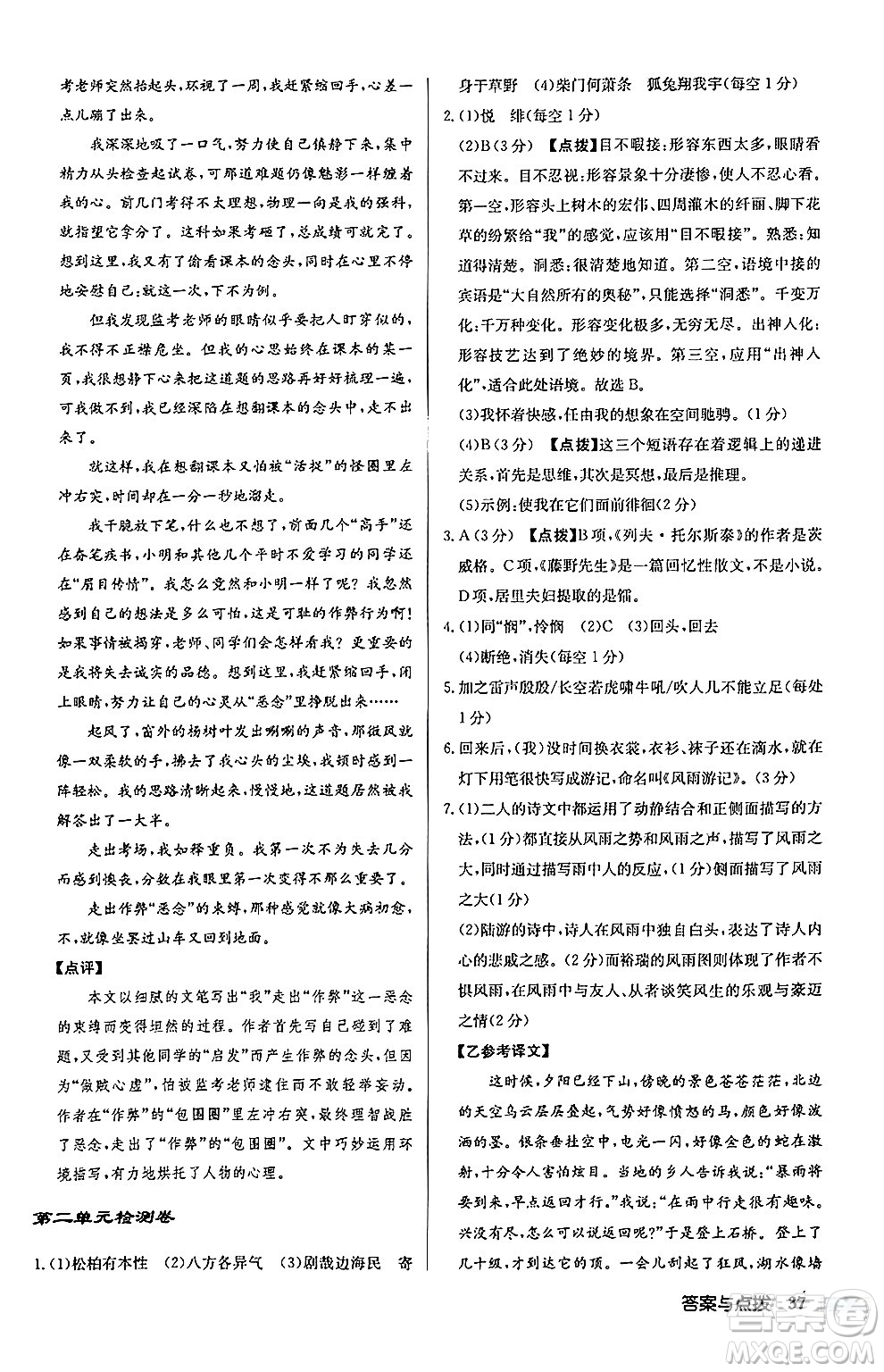 龍門書局2024秋啟東中學(xué)作業(yè)本八年級語文上冊人教版江蘇專版答案