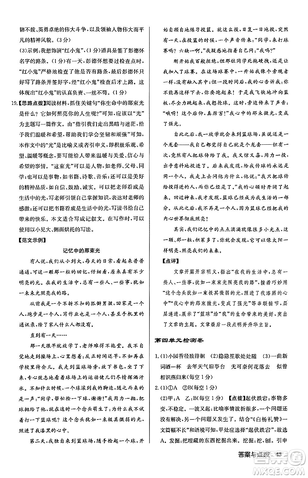 龍門書局2024秋啟東中學(xué)作業(yè)本八年級語文上冊人教版江蘇專版答案