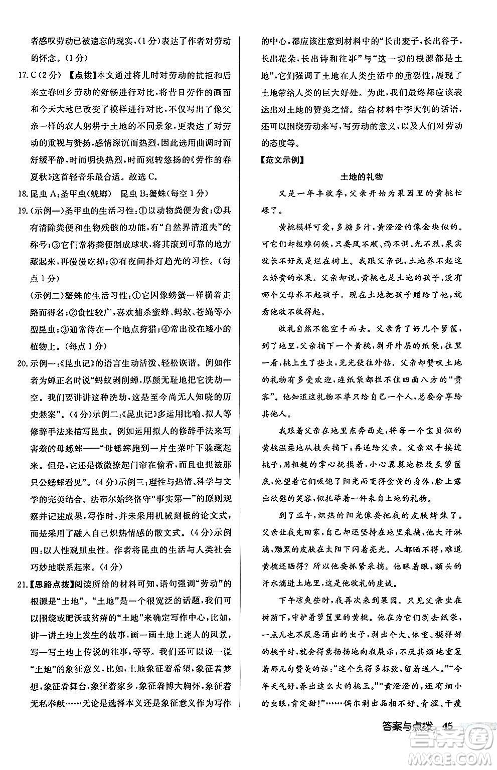 龍門書局2024秋啟東中學(xué)作業(yè)本八年級語文上冊人教版江蘇專版答案