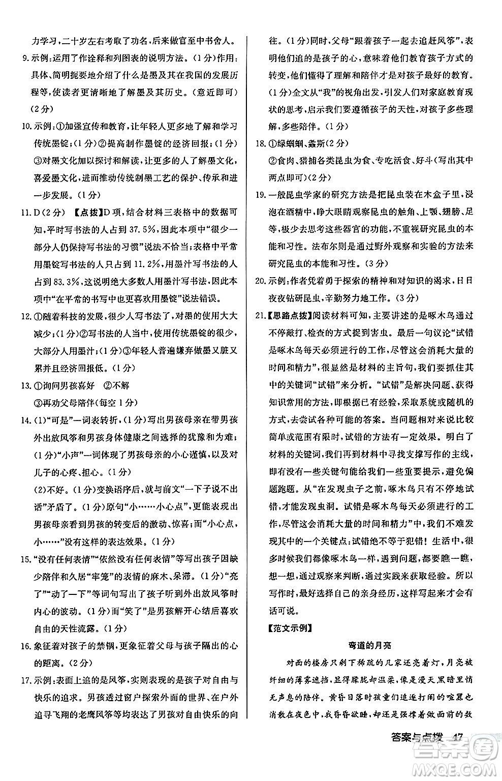 龍門書局2024秋啟東中學(xué)作業(yè)本八年級語文上冊人教版江蘇專版答案