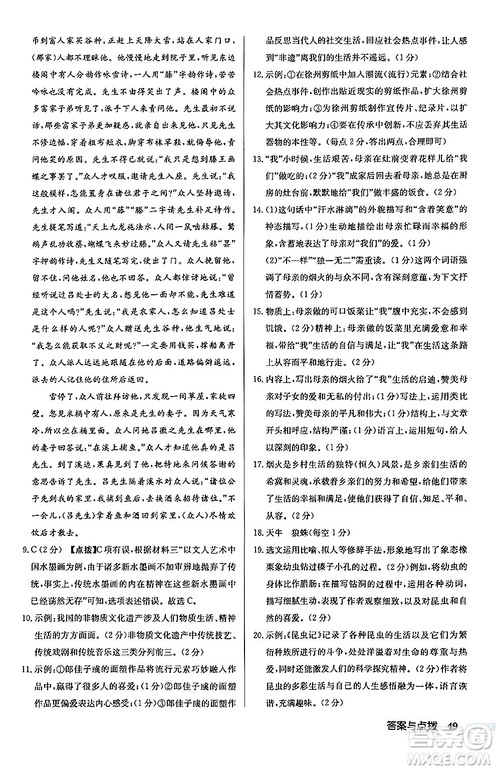 龍門書局2024秋啟東中學(xué)作業(yè)本八年級語文上冊人教版江蘇專版答案