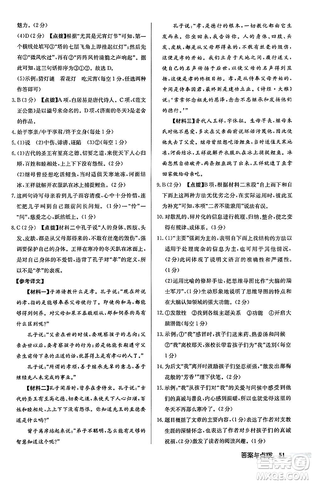 龍門書局2024秋啟東中學(xué)作業(yè)本八年級語文上冊人教版江蘇專版答案