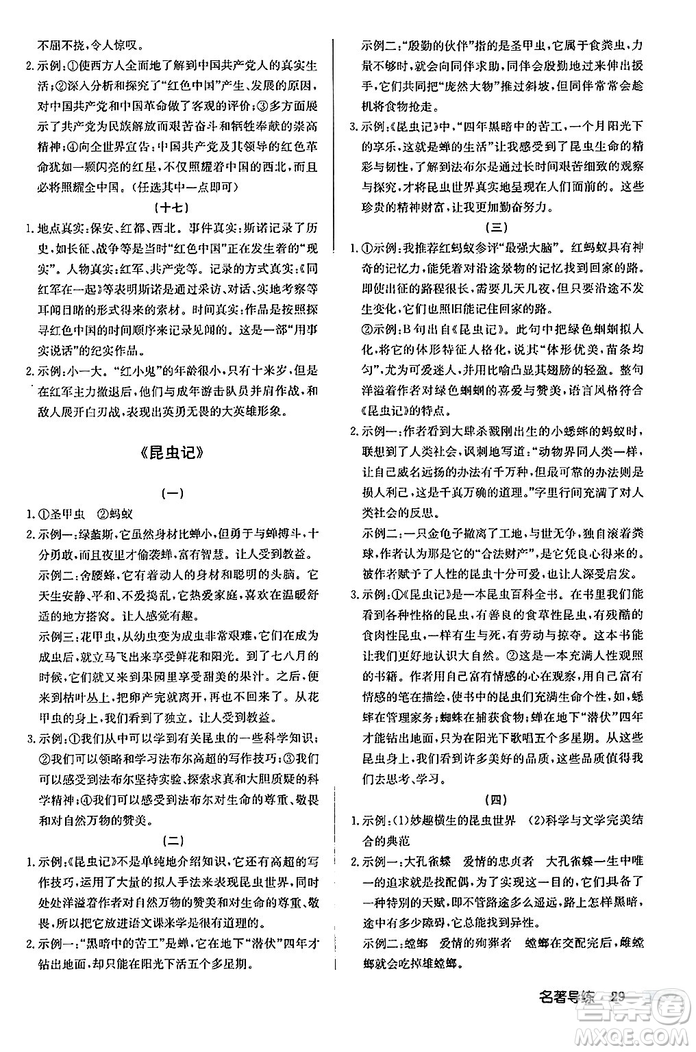 龍門書局2024秋啟東中學(xué)作業(yè)本八年級語文上冊人教版江蘇專版答案