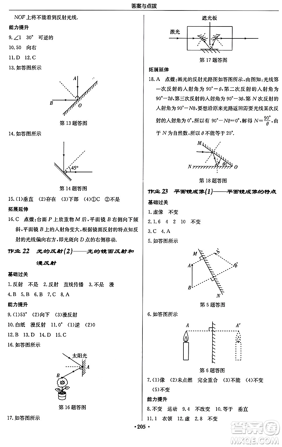 龍門書局2024秋啟東中學作業(yè)本八年級物理上冊人教版答案
