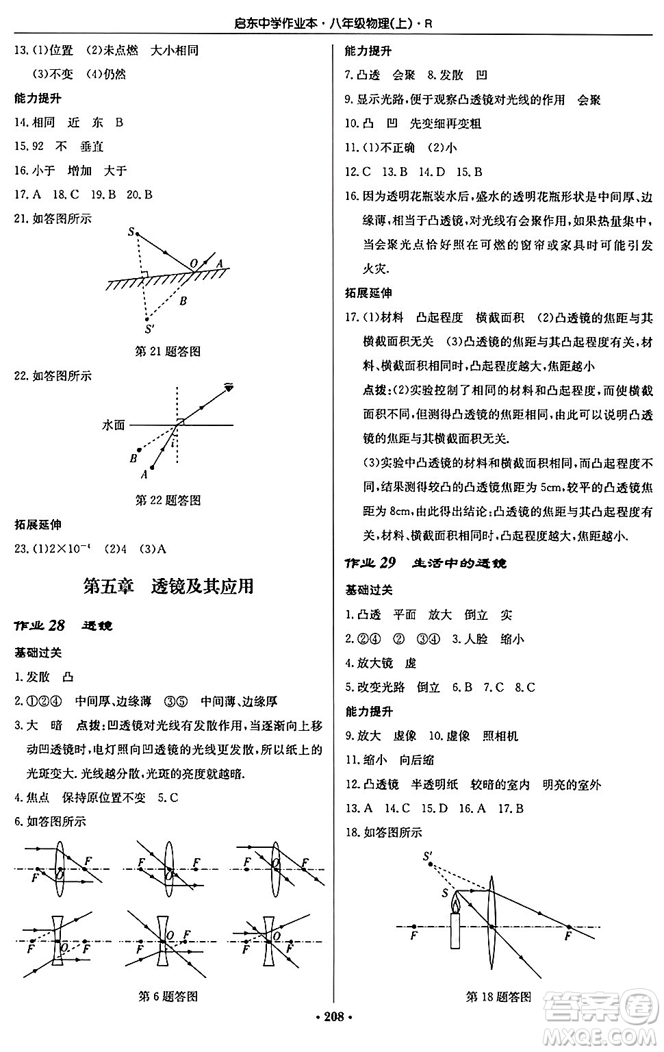 龍門書局2024秋啟東中學作業(yè)本八年級物理上冊人教版答案