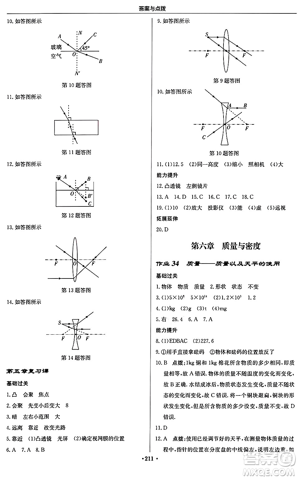 龍門書局2024秋啟東中學作業(yè)本八年級物理上冊人教版答案