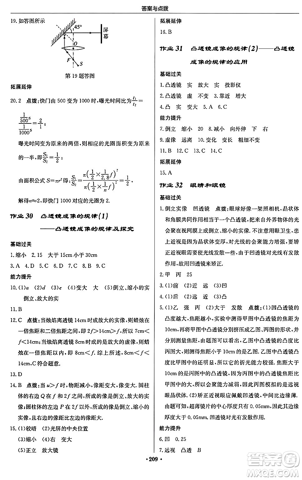 龍門書局2024秋啟東中學作業(yè)本八年級物理上冊人教版答案