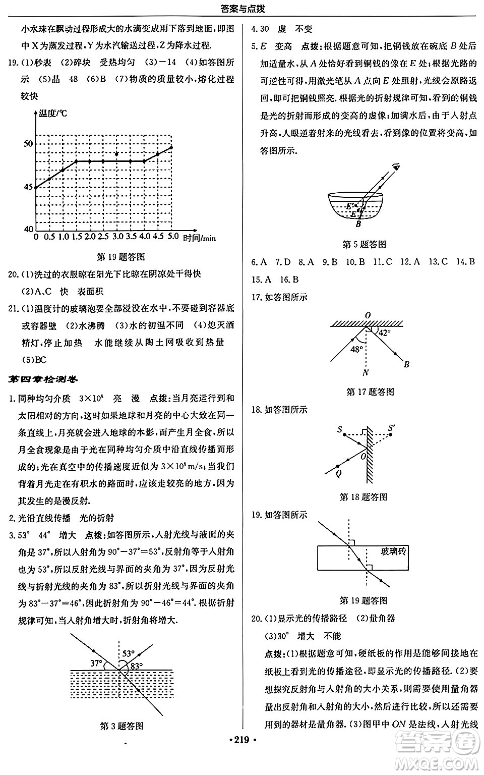 龍門書局2024秋啟東中學作業(yè)本八年級物理上冊人教版答案