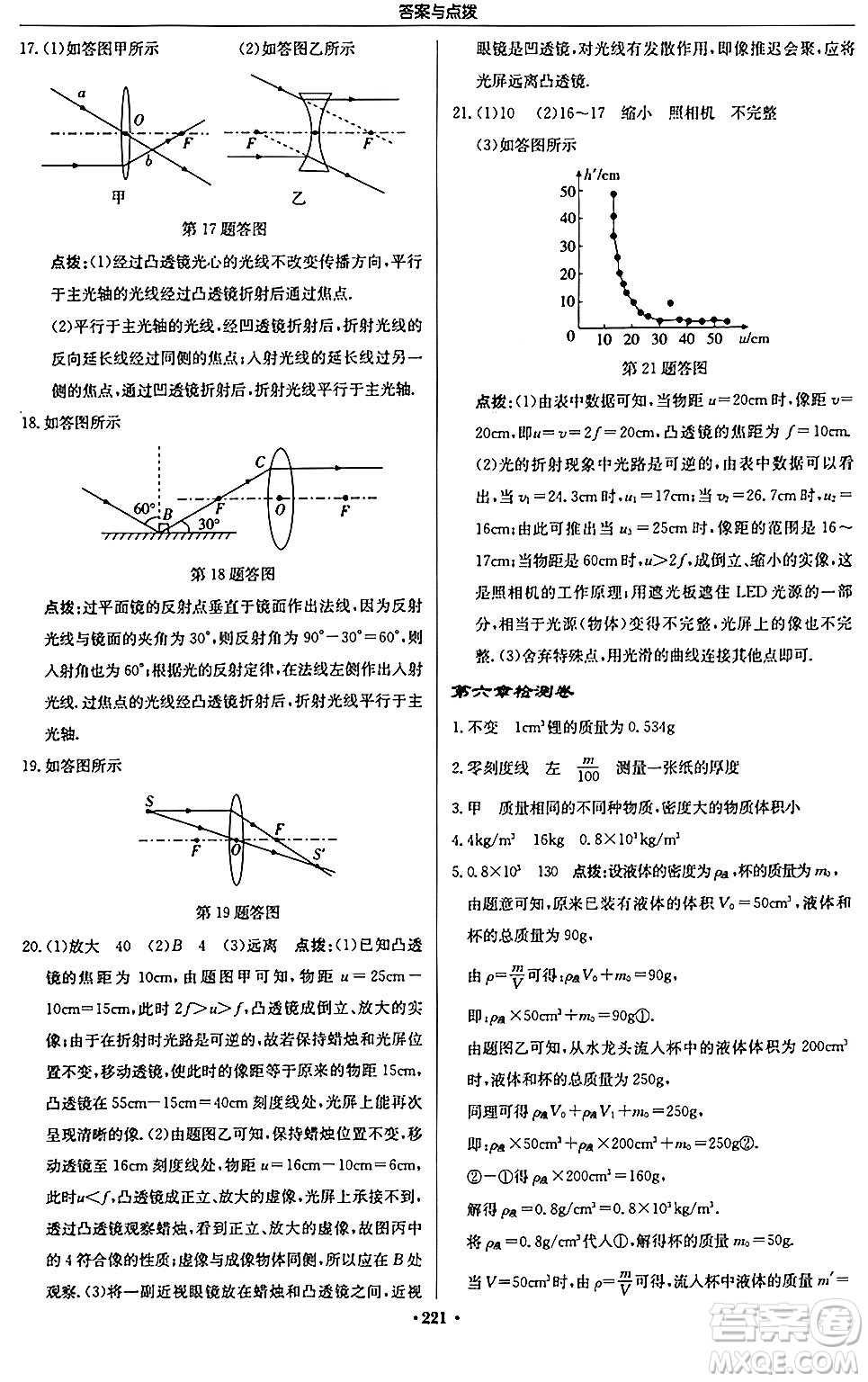 龍門書局2024秋啟東中學作業(yè)本八年級物理上冊人教版答案