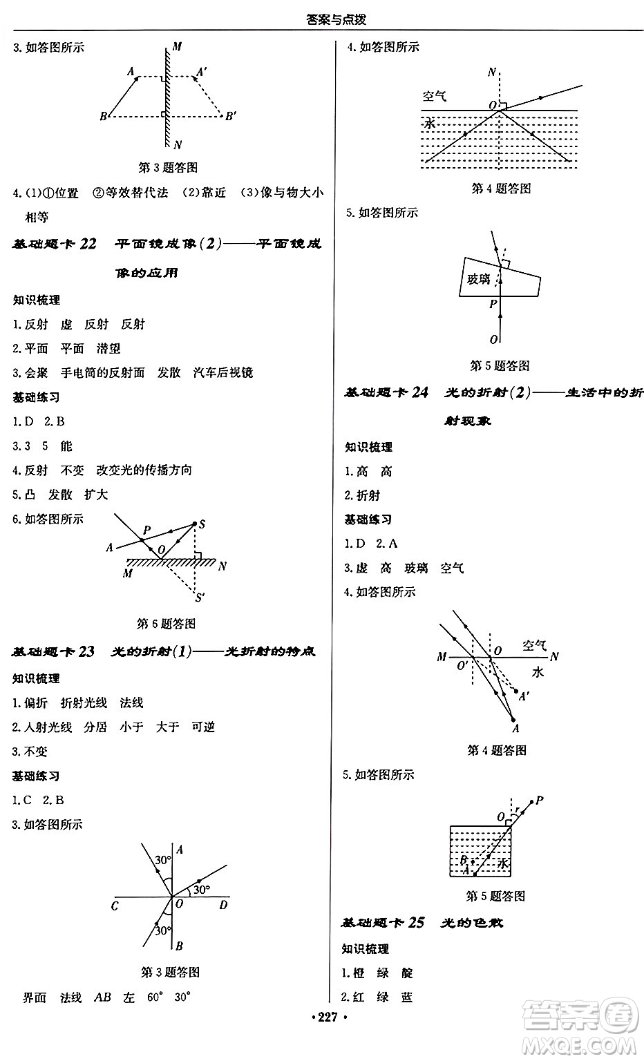 龍門書局2024秋啟東中學作業(yè)本八年級物理上冊人教版答案