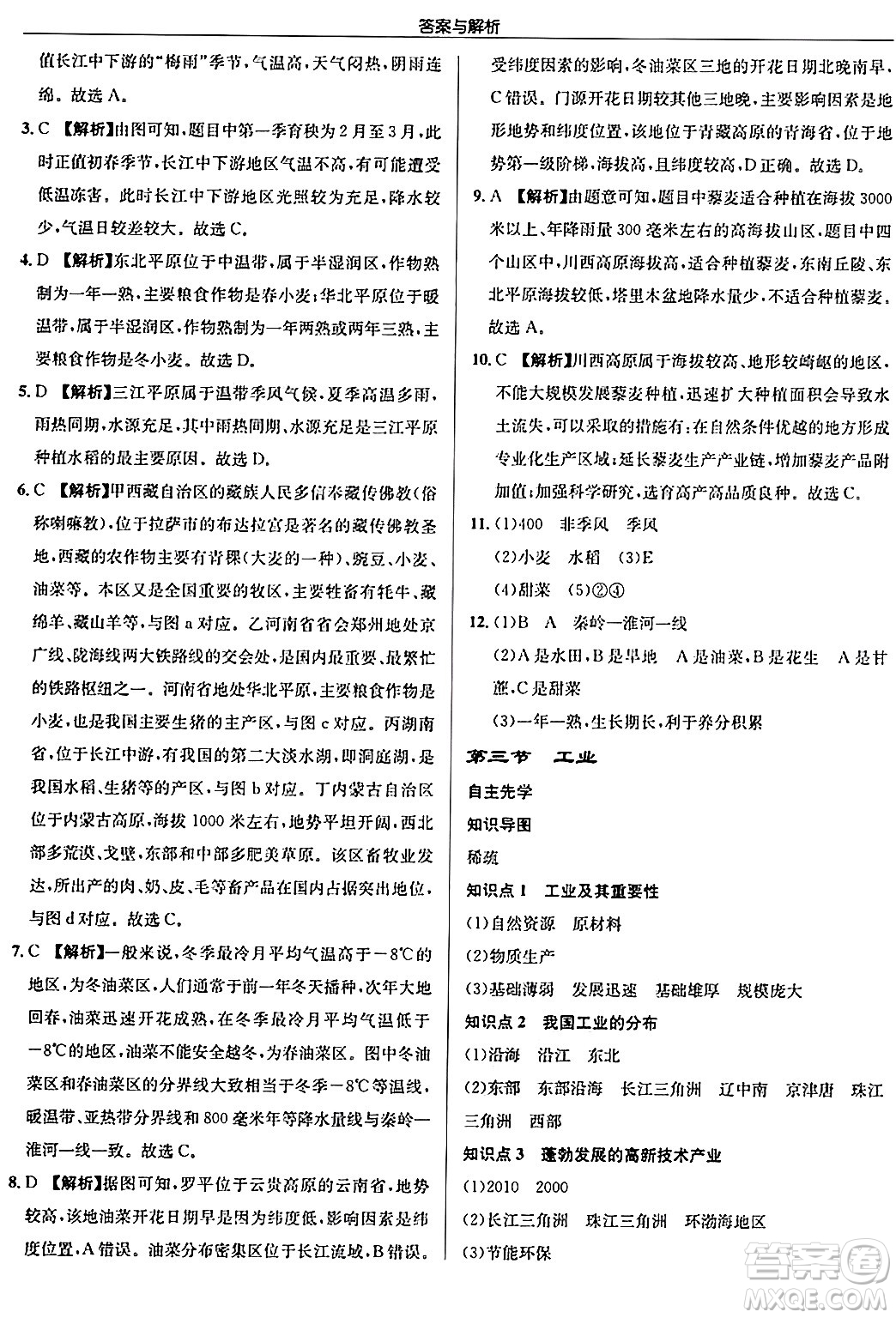 龍門書局2024秋啟東中學(xué)作業(yè)本八年級地理上冊人教版答案