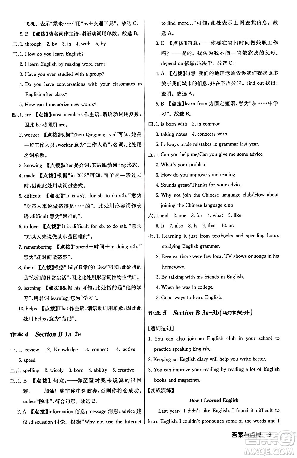 龍門書局2024秋啟東中學(xué)作業(yè)本九年級(jí)英語(yǔ)上冊(cè)人教版答案