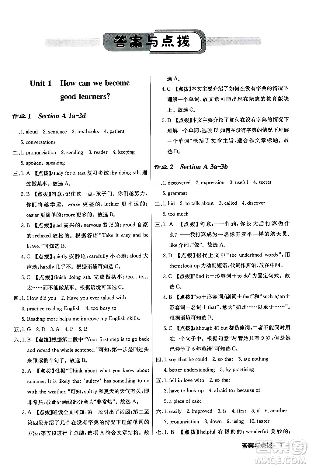 龍門書局2024秋啟東中學(xué)作業(yè)本九年級(jí)英語(yǔ)上冊(cè)人教版答案